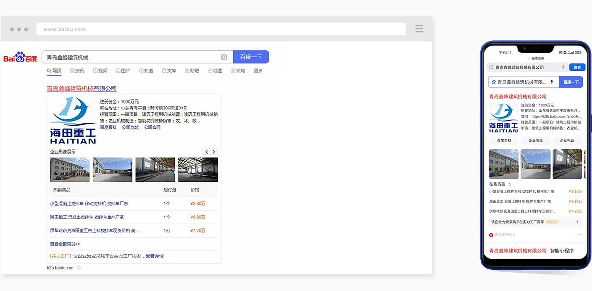 百度爱采购(图1)