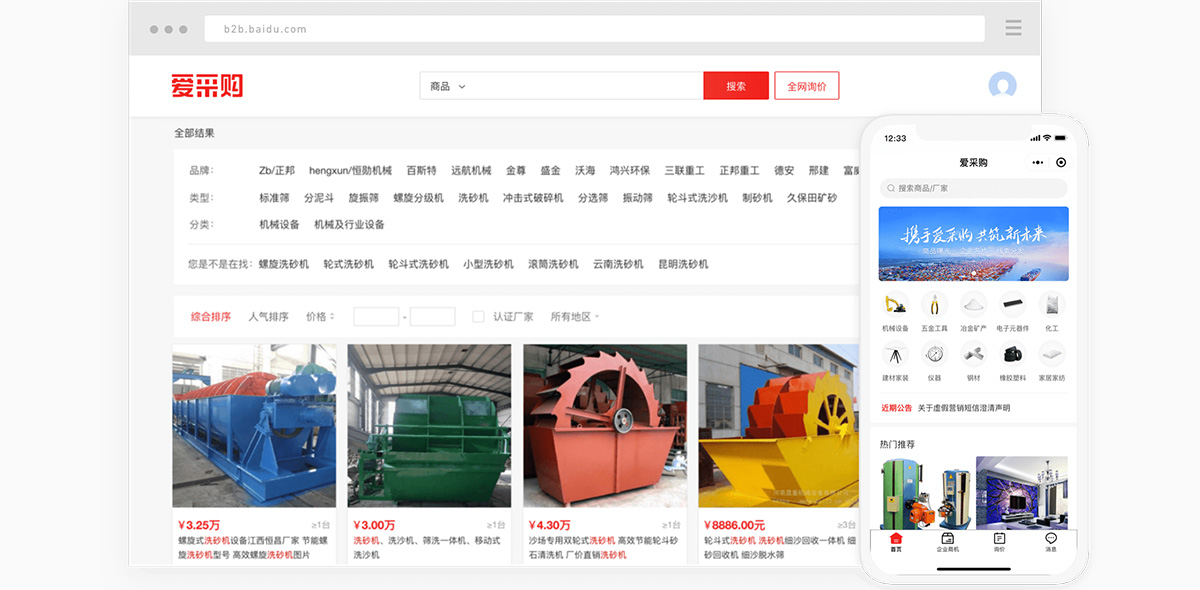 百度爱采购(图2)