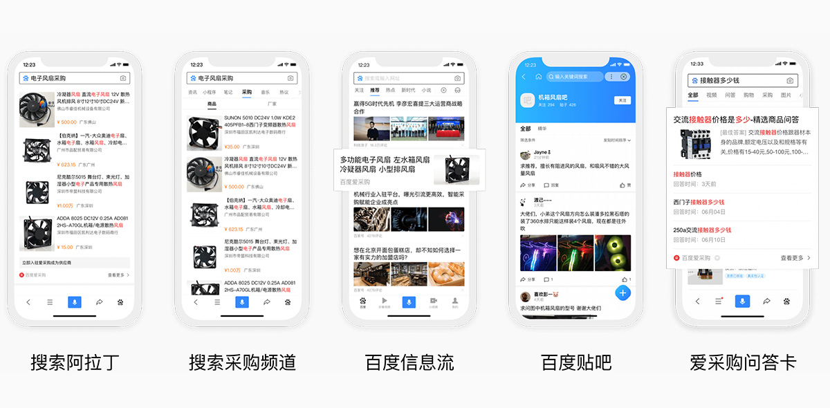 百度爱采购(图3)