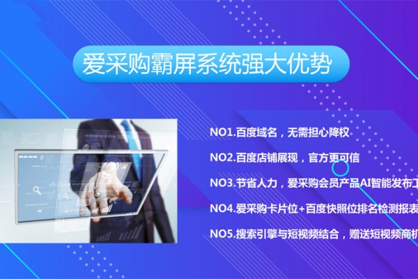 百度爱采购这个平台对卖家来说怎么样？