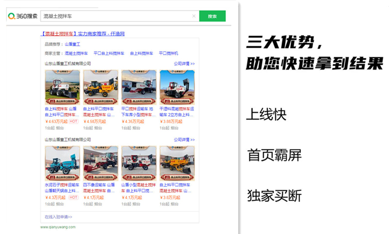 360实力商家---中小企业的品牌营销利器(图2)
