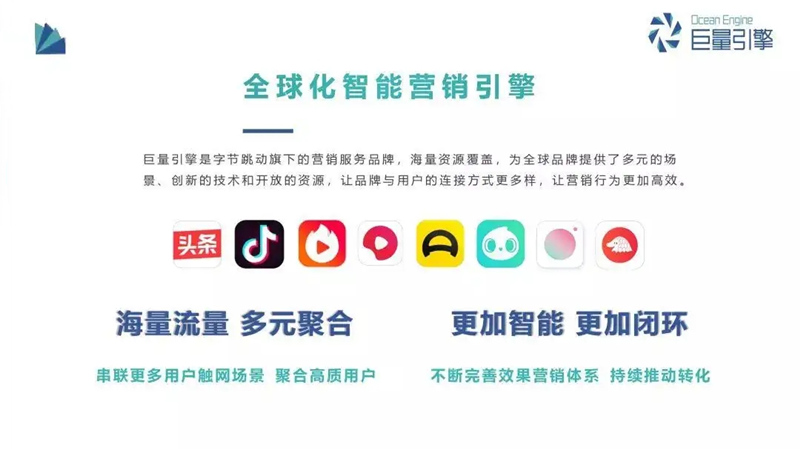  巨量引擎是什么？(图3)