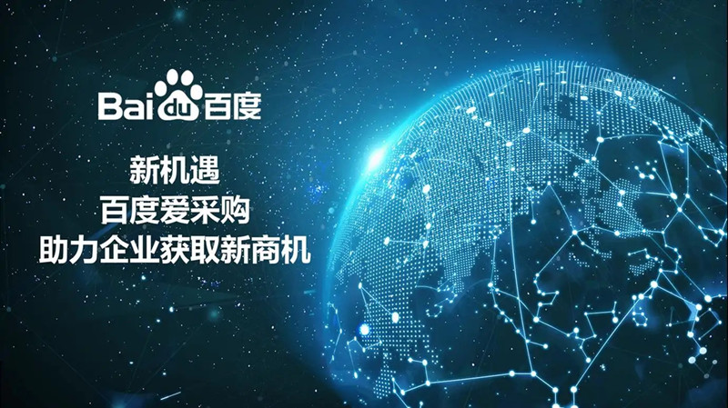 新开通的百度爱采购运营该怎么操作？(图1)