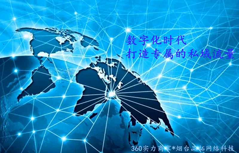 360实力商家，顺应时代发展的潮流，为企业转型助力 (图2)