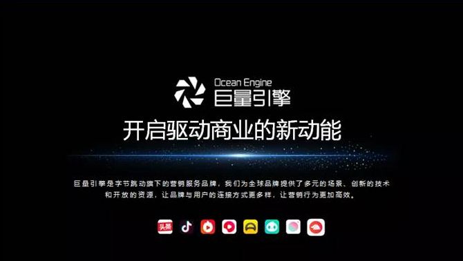 巨量引擎是做什么的？(图2)